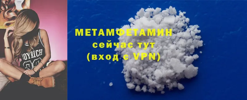 Первитин Methamphetamine  Курск 